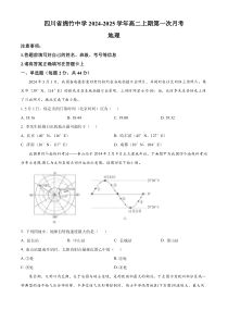 四川省绵竹中学2024-2025学年高二上学期10月月考地理试题 Word版含解析