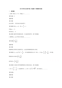 【精准解析】上海市上海交通大学附属中学2019-2020学年高二上学期期末考试数学试题