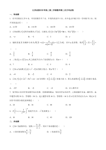 江苏省泰州中学2019-2020学年高二下学期第二次月考数学试题含答案