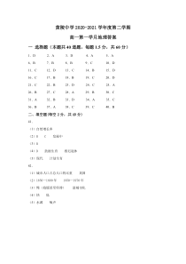 陕西省黄陵中学2020-2021学年高一下学期第一次月考地理答案