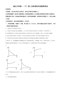 重庆市开州区临江中学2022-2023学年高一下学期第二次阶段性测试物理试题  