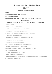 福建省宁德第一中学2023-2024学年高二上学期10月月考化学试题（原卷版）