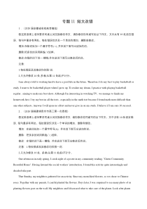 专题11 短文改错（原卷版）2020年高考英语5-6月最新全国卷模拟题汇编