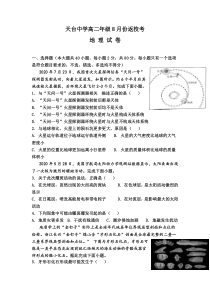 浙江省天台中学2021-2022学年高二上学期返校考试地理试题 含答案