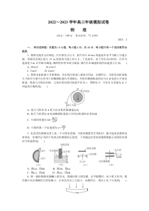 江苏省常州市2022-2023学年高三上学期期末考试（延期） 物理 含答案