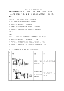 【精准解析】重庆市直属校（重庆市第八中学等）2020届高三3月月考理综化学试题