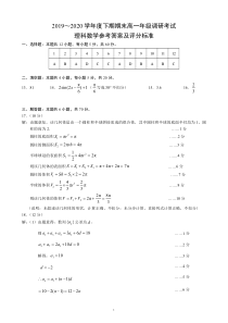 四川省成都市2019-2020学年高一下学期期末调研考试理科数学试题答案及评分标准