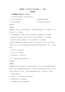 【精准解析】吉林省长春市第二十九中学2019-2020学年高一上学期期中考试物理（文）试题