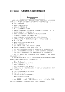 高中化学课时作业（人教版必修第一册）课时作业 23