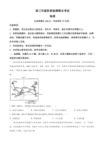 湖南省部分学校2025届高三上学期10月阶段检测联合考试地理试卷 Word版无答案