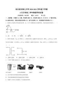 黑龙江省哈尔滨市第九中学2020-2021学年高二下学期四月学业阶段性评价考试物理试题含答案