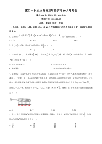 福建省厦门市第一中学2023-2024学年高三上学期10月月考数学试题  Word版无答案