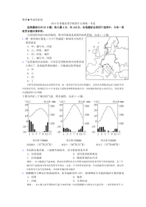 《历年高考地理真题试卷》2010年浙江省高考地理试题及答案