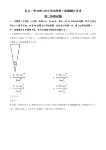 陕西省西安市长安区第一中学2021-2022学年高二下学期期末考试物理试题  含解析