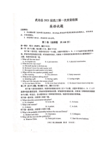 陕西省咸阳市武功县2021届高三第一次质量检测英语试题+扫描版含答案