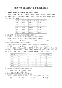 江西省樟树中学2022届高三上学期地理周练8含答案