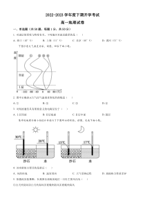 河南省周口市项城市第三高级中学2022-2023学年高一下学期开学考试地理试题  