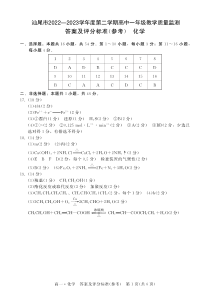 广东省汕尾市2022-2023学年高一下学期期末教学质量监测 化学答案和解析