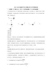 【精准解析】福建省仙游县枫亭中学2020届高三上学期第二次月考物理试题