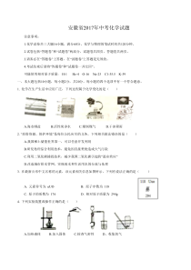 《安徽中考真题化学》2017年安徽省中考化学试卷及答案