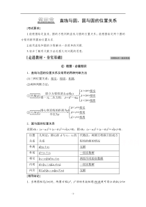 高考统考数学理科北师大版一轮复习教师用书：第8章 第4节 直线与圆、圆与圆的位置关系 含解析【高考】