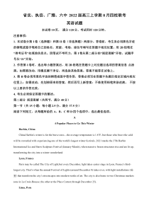 【精准解析】广东省广州市省实、执信、广雅、六中2022届高三上学期8月四校联考英语试题（原卷版）