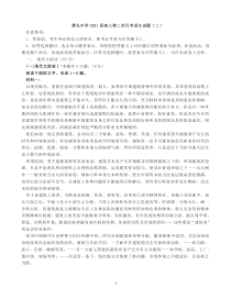 湖南省雅礼中学2021届高三第二次月考语文试题+PDF版含答案