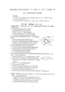 山西省晋城市高平一中、实验学校2020-2021学年高二下学期期中联考生物试题