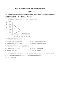 四川省绵阳市南山中学实验学校2022-2023学年高一下学期6月月考地理试题  