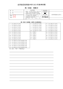 云南省曲靖市会泽县实验高级中学2023-2024学年高一上学期开学考试考答题卡