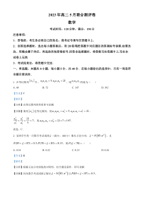 江西省赣州市六校联盟2022-2023学年高二下学期5月联合测评数学试题  含解析