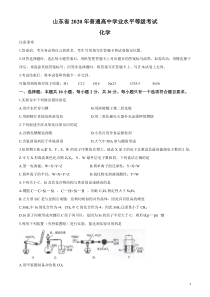 2020年高考真题——化学（山东卷）含答案