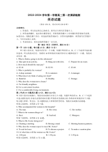 安徽省合肥市2023-2024学年高二上学期9月月考试题+英语+含解析