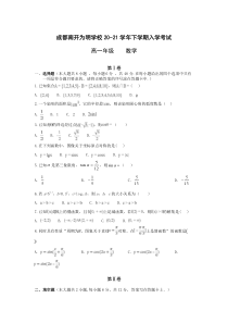 四川省成都南开为明学校2020-2021学年高一下学期开学测试数学试卷含答案