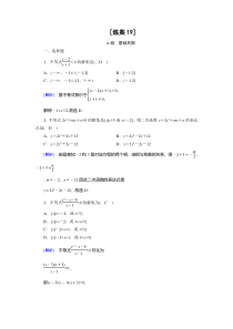 【精准解析】北师大版必修5练案：第3章2第2课时一元二次不等式的应用【高考】