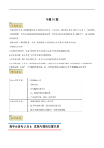 《初升高数学无忧衔接》专题10圆（原卷版）（人教A版2019）【高考】