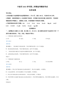 浙江省宁波市2022届高三下学期高考模拟考试（二模）化学试题  含解析