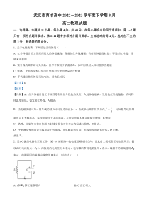 湖北省武汉市育才中学2022-2023学年高二下学期3月月考物理试题  含解析【武汉专题】