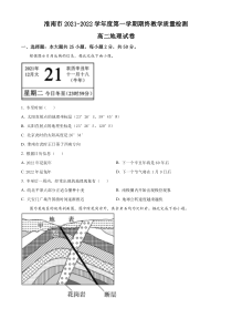 安徽省淮南市2021-2022学年高二上学期期末地理试题   