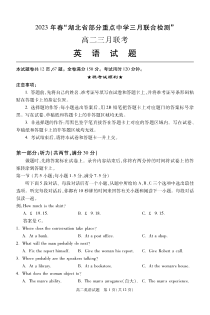 湖北省部分重点中学2022-2023学年高二下学期3月智学联合检测英语试题