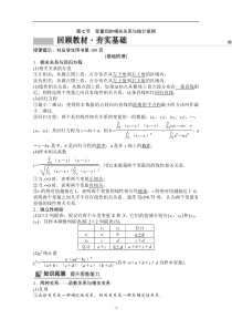 2022高三统考数学文北师大版一轮教师文档：第九章第七节　变量间的相关关系与统计案例含答案【高考】