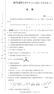 湖南省长郡中学2024届高三上学期月考（二）化学