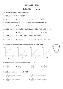 2021北京市大兴区一中高二4月考数学试卷