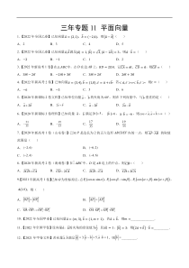 《（2020-2022）高考数学真题分项汇编（全国通用）》三年专题11 平面向量（学生版）【高考】