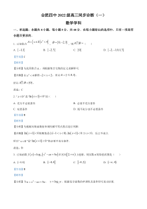 安徽省合肥市第四中学2025届高三上学期教学诊断检测（一）数学试题 Word版含解析