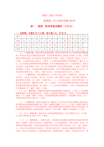 湘鄂冀三省来凤县高级中学等七校2020-2021学年高一上学期期中联考地理试题湘教版答案