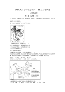 安徽省滁州市定远县民族中学2020-2021学年高二11月月考地理试题