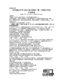 河北省衡水中学2021届全国高三下学期第二次联合考试（II卷）文综政治试题含答案