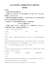 2024年北京市第二次普通高中学业水平合格性考试生物试卷 Word版含解析