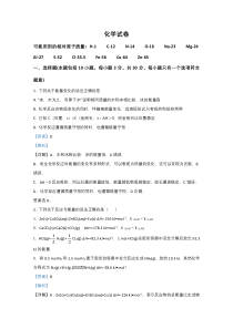 山东省济南市山东师范大学附属中学2020-2021学年高二上学期10月学业质量检测化学试题【精准解析】